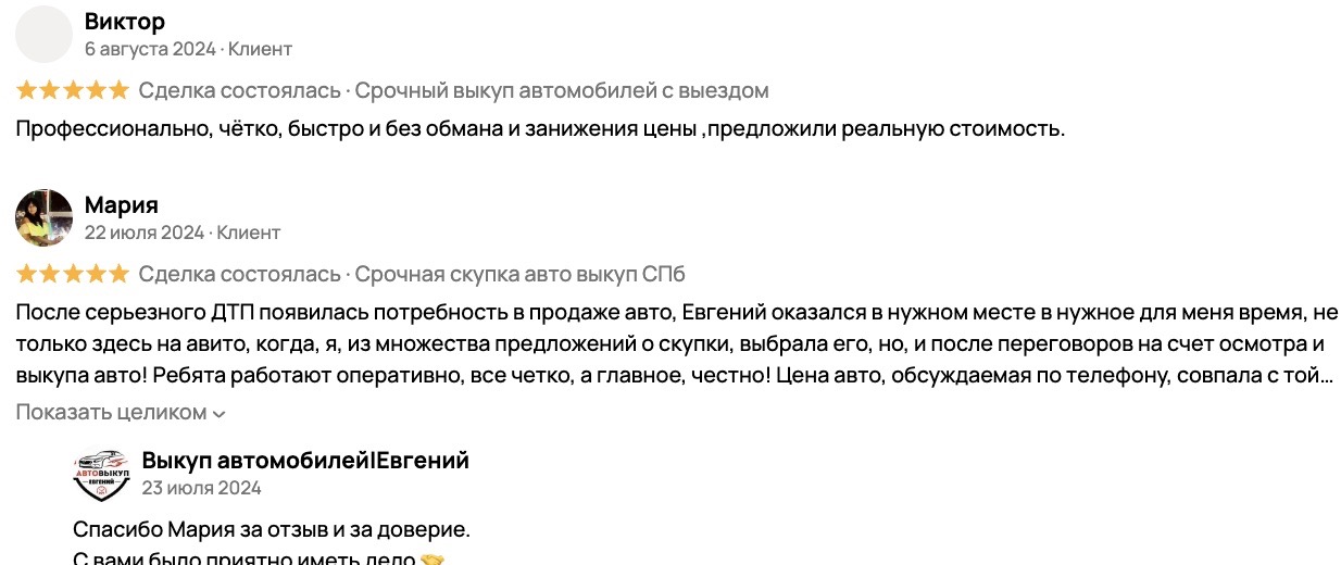 Отзыв Авито 9